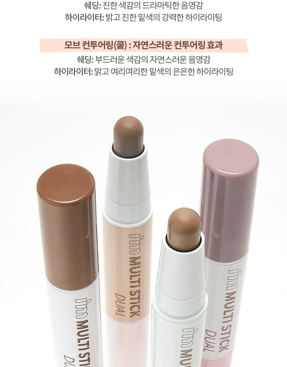 [쉐딩스틱/하이라이터/음영컨투어]아임미미 아임멀티스틱 듀얼(웜/쿨톤/뉴트럴톤) 상세페이지 14